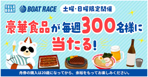 ボートレース公式サイト